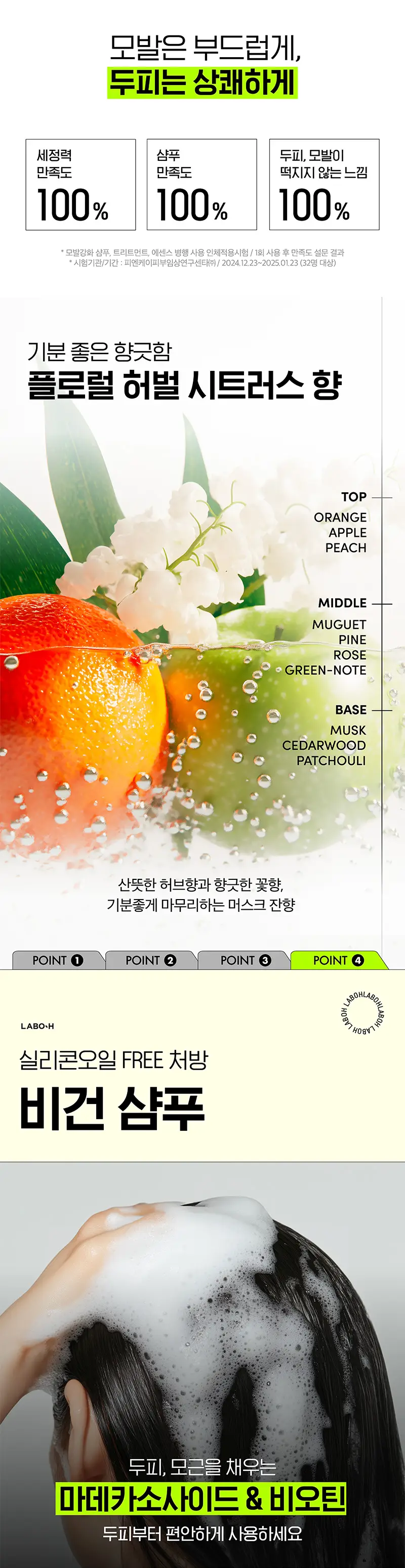 [헤어필러] 라보에이치 모발강화 샴푸 430ML한정기획 외 단품 택 1 상세페이지 6